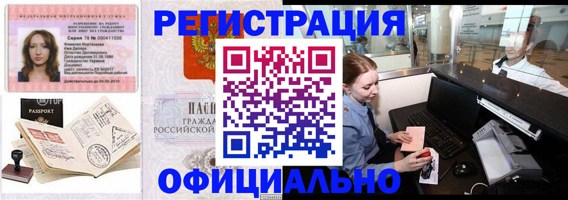 временная регистрация купить в Нариманове