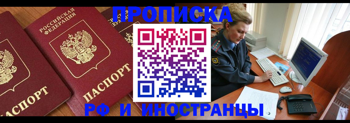 временная регистрация для школы в Нариманове